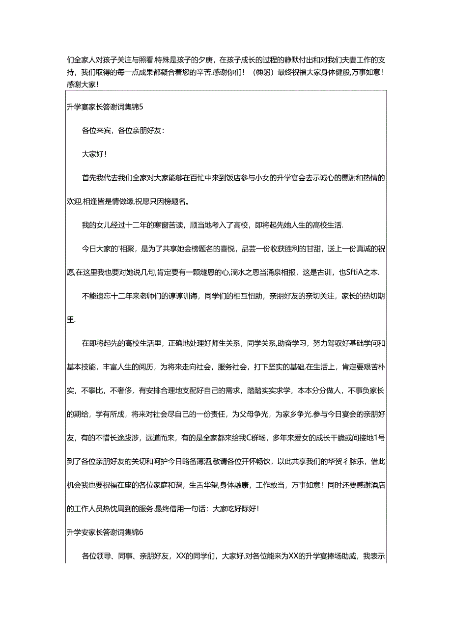 2024年升学宴家长答谢词集锦.docx_第3页