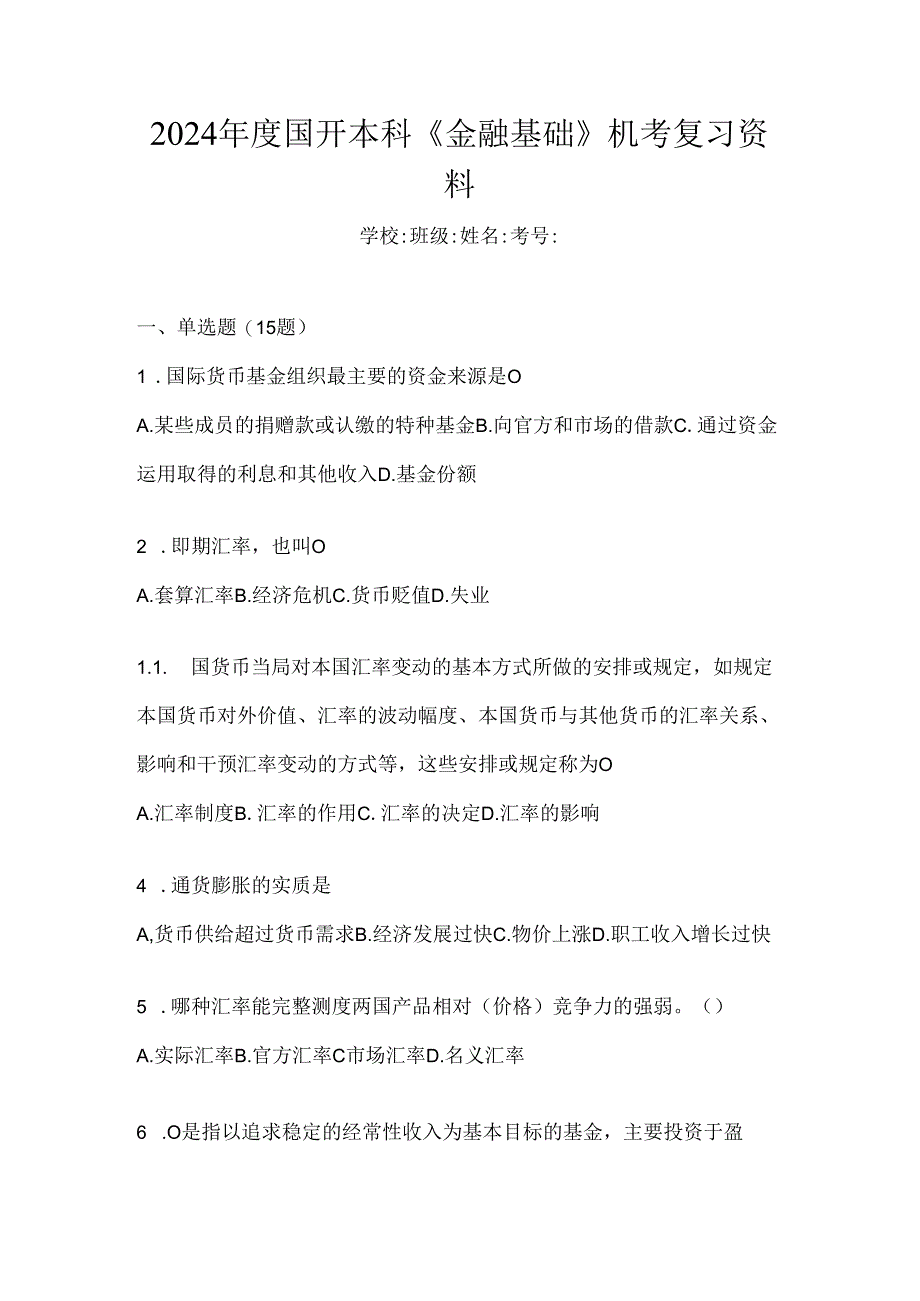 2024年度国开本科《金融基础》机考复习资料.docx_第1页