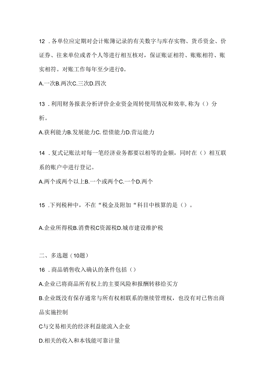 2024（最新）国家开放大学《会计学概论》考试通用题及答案.docx_第3页