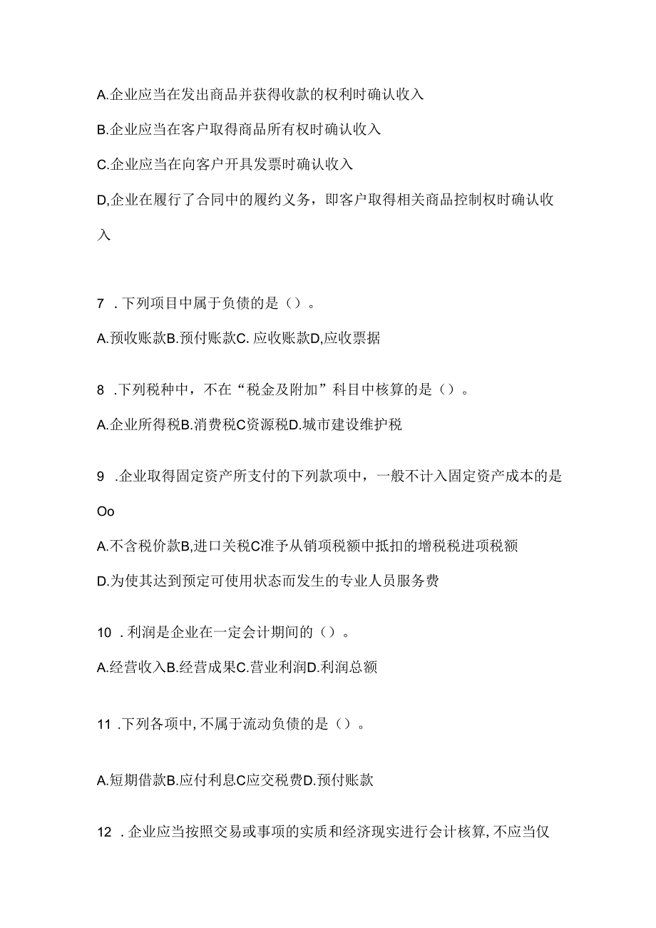 2024年度最新国开（电大）本科《会计学概论》形考任务辅导资料及答案.docx_第2页