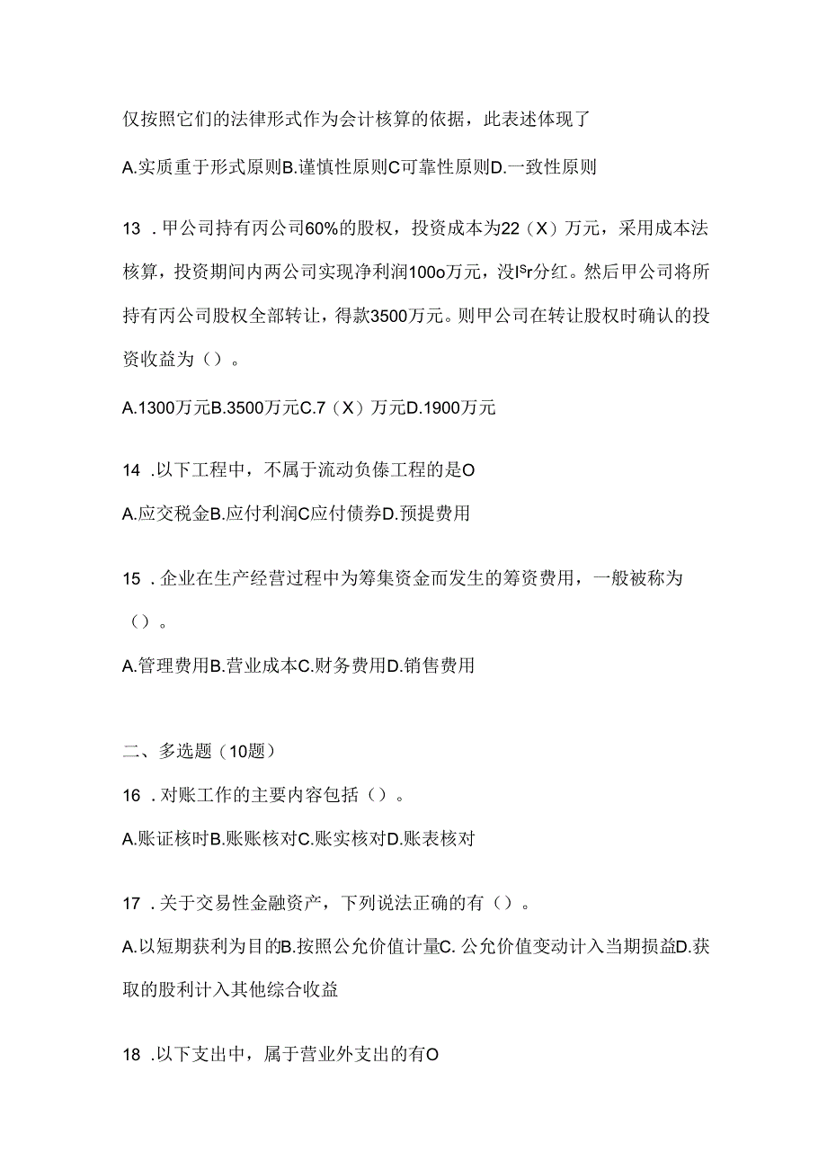 2024年度最新国开（电大）本科《会计学概论》形考任务辅导资料及答案.docx_第3页