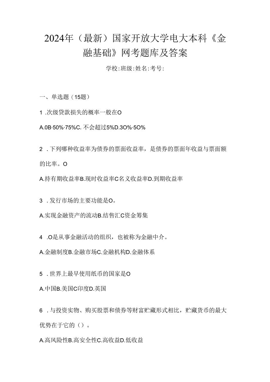 2024年（最新）国家开放大学电大本科《金融基础》网考题库及答案.docx_第1页