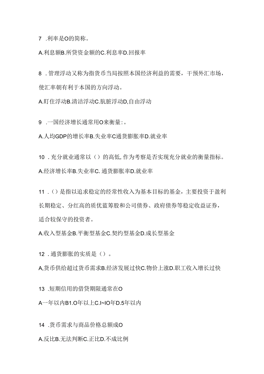 2024年（最新）国家开放大学电大本科《金融基础》网考题库及答案.docx_第2页