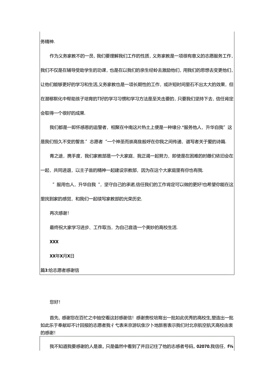 2024年学生给志愿者的感谢信（精选9篇）.docx_第2页