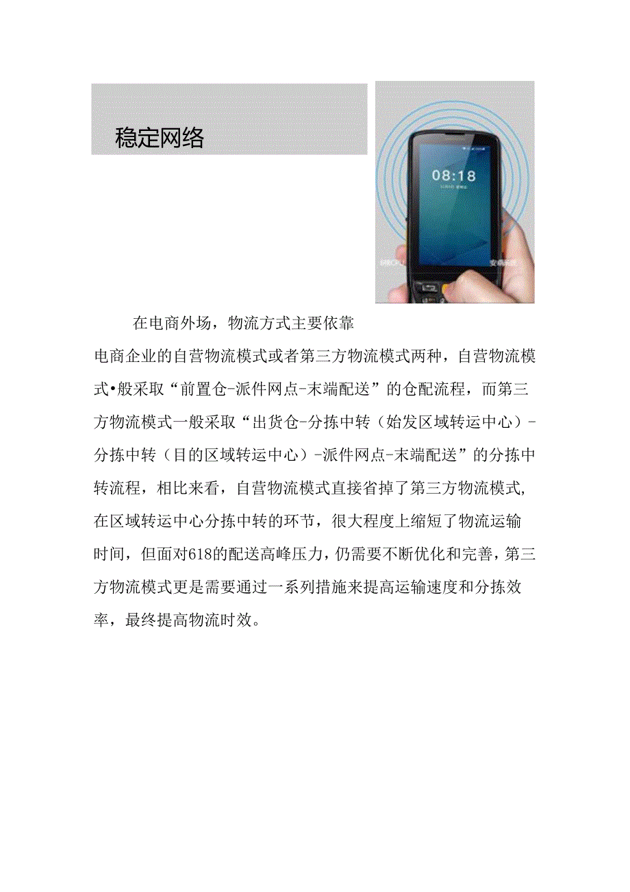 PDA为618电商保驾护航.docx_第3页