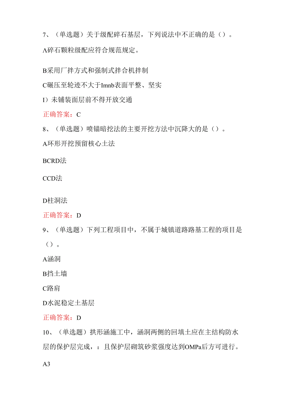 2024年注册二级建造师市政管理与实务模拟考试100题.docx_第3页