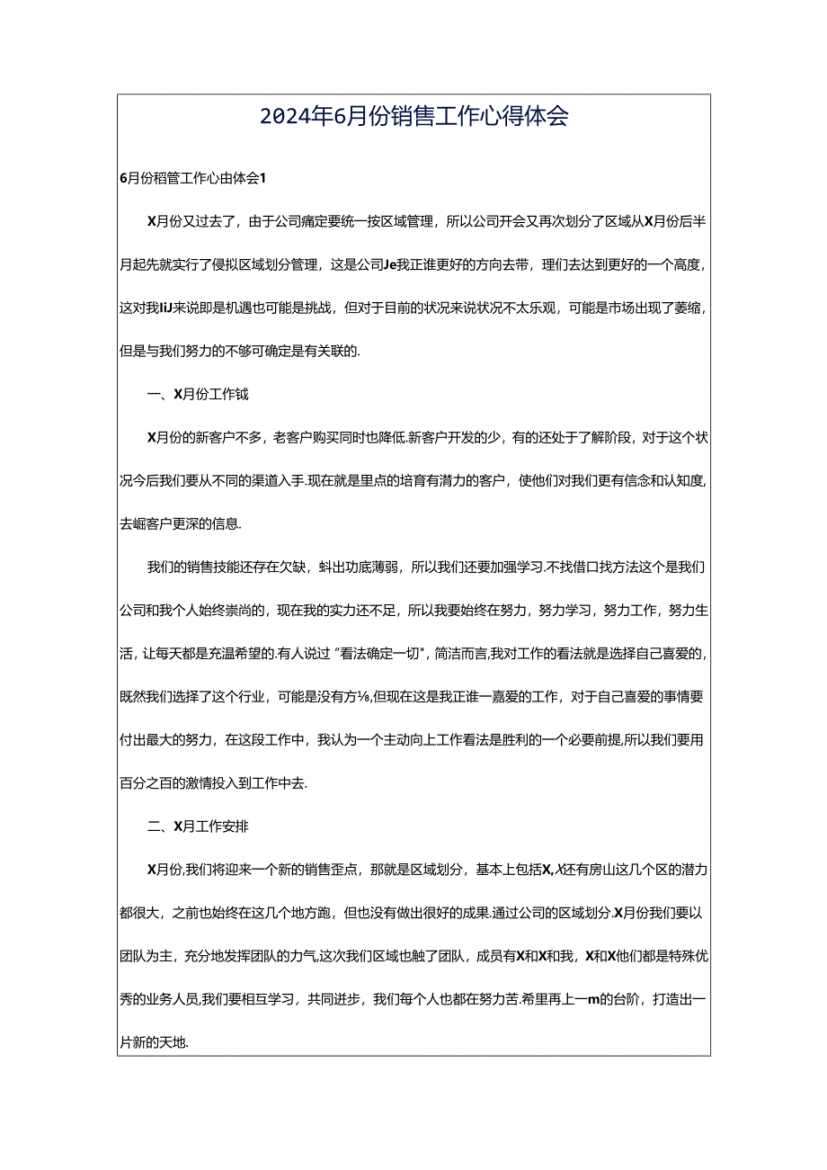 2024年6月份销售工作心得体会.docx_第1页