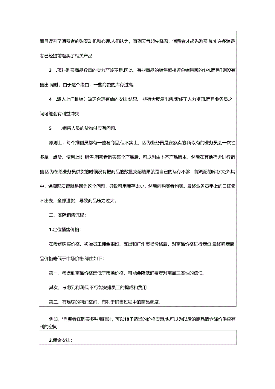 2024年6月份销售工作心得体会.docx_第3页