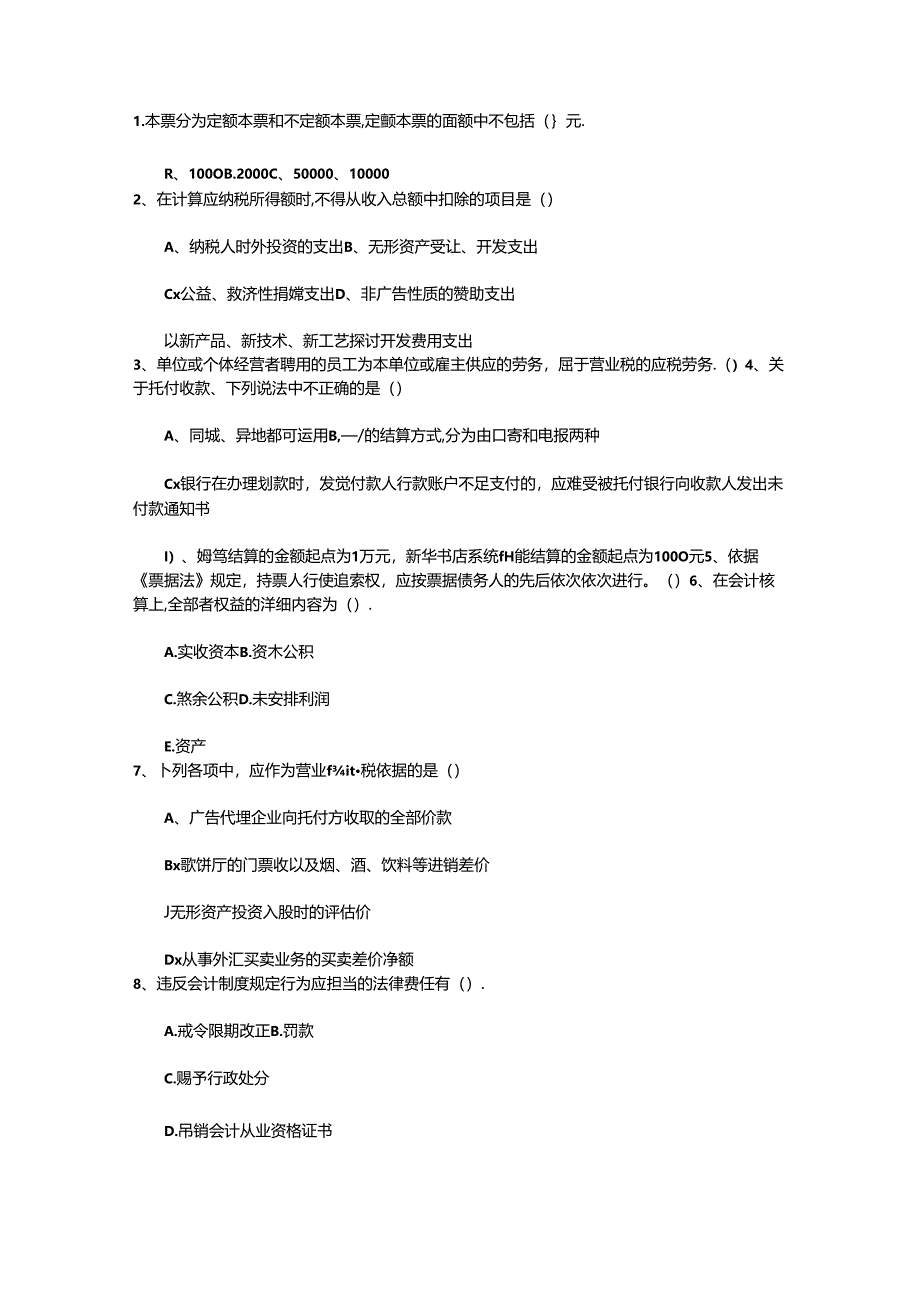 2024年山东省注册会计师考试《会计》考点：内部无形资产交易合并考试重点和考试技巧.docx_第1页