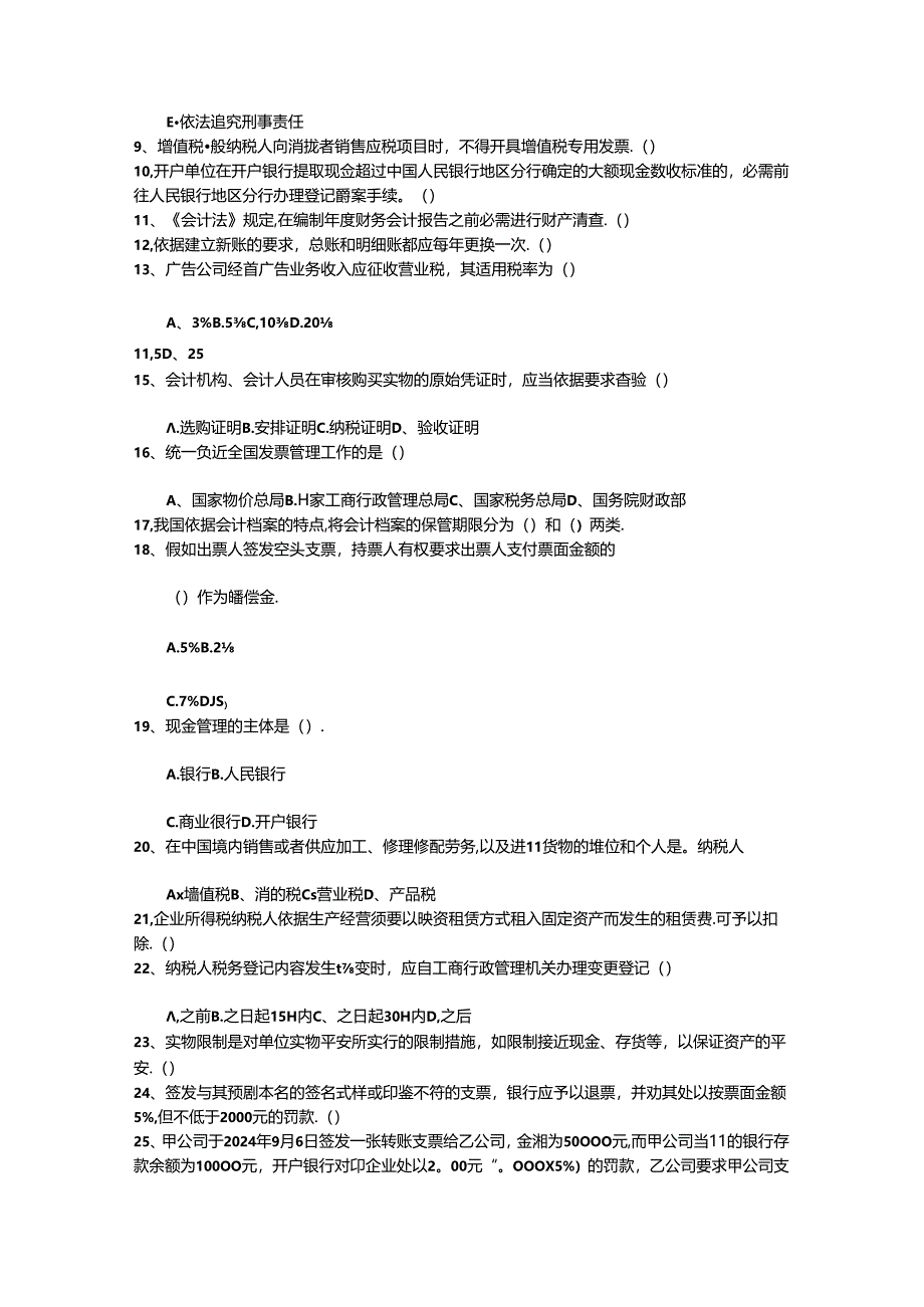 2024年山东省注册会计师考试《会计》考点：内部无形资产交易合并考试重点和考试技巧.docx_第2页