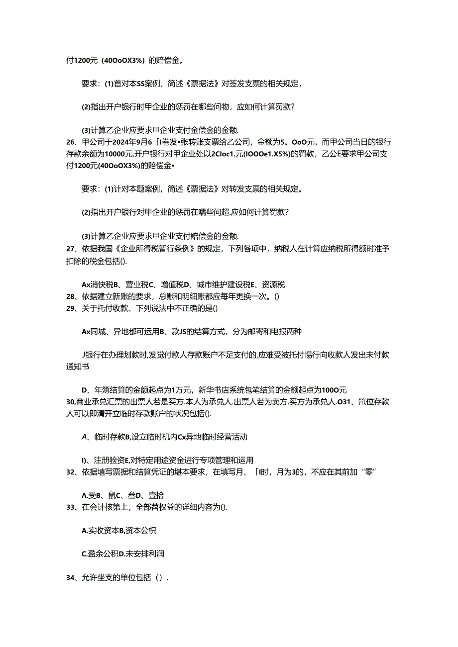 2024年山东省注册会计师考试《会计》考点：内部无形资产交易合并考试重点和考试技巧.docx_第3页