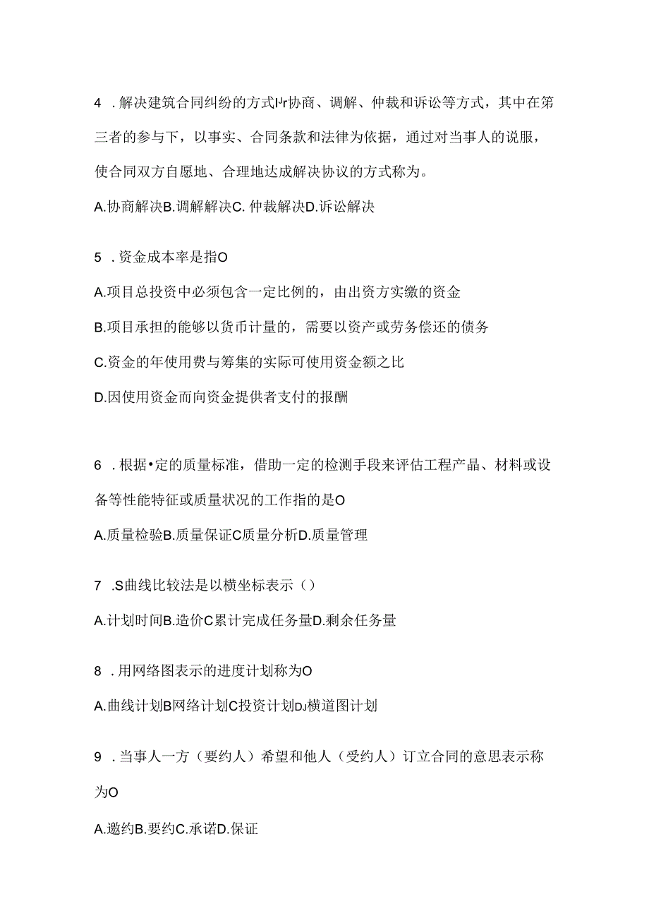 2024年最新国家开放大学本科《建设监理》形考作业.docx_第2页