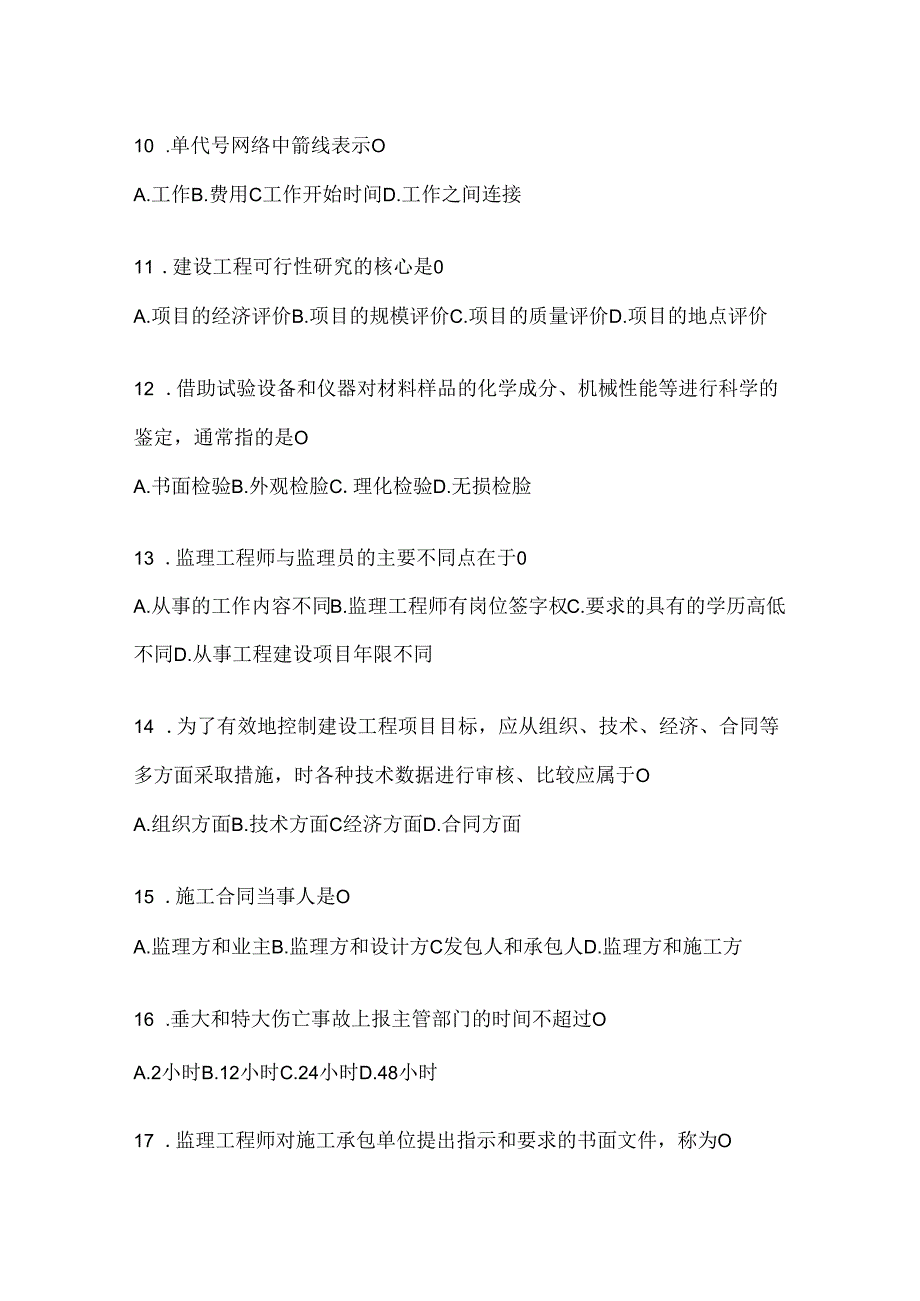 2024年最新国家开放大学本科《建设监理》形考作业.docx_第3页