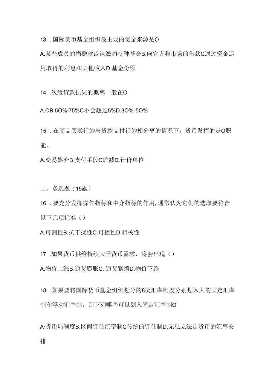 2024年度最新国家开放大学（电大）《金融基础》形考题库（含答案）.docx_第3页