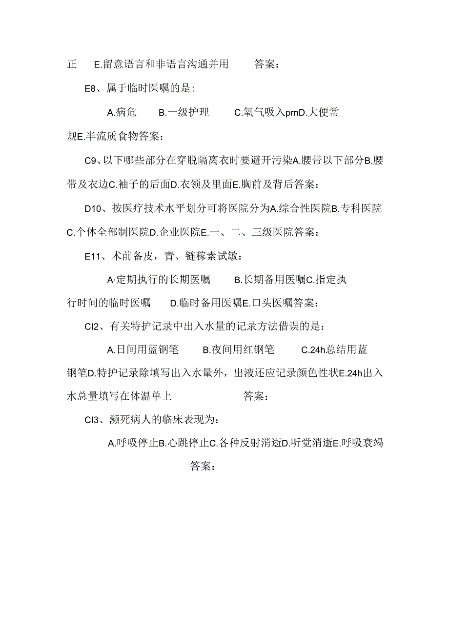 2024年山西省护士资格考点：小儿惊厥心理护理(必备资料).docx_第2页