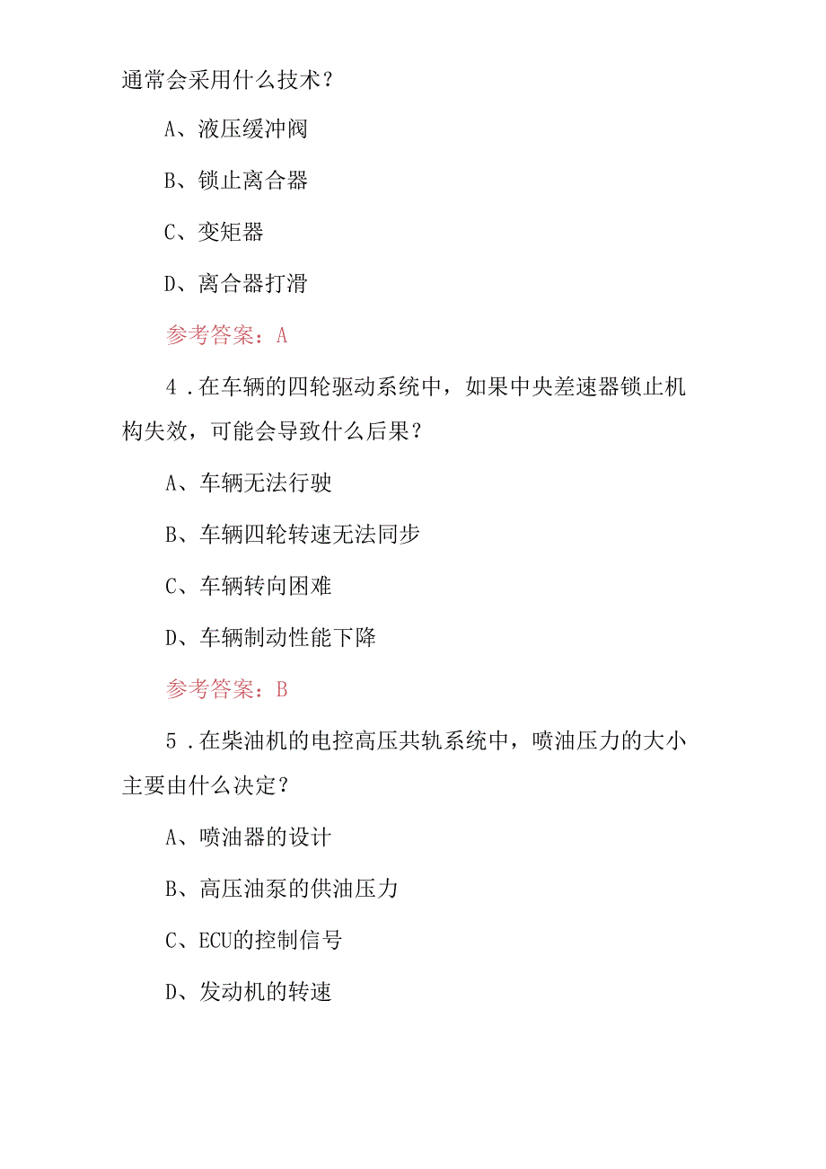 2024年汽车维修技师（电控技术）知识考试题与答案.docx_第2页