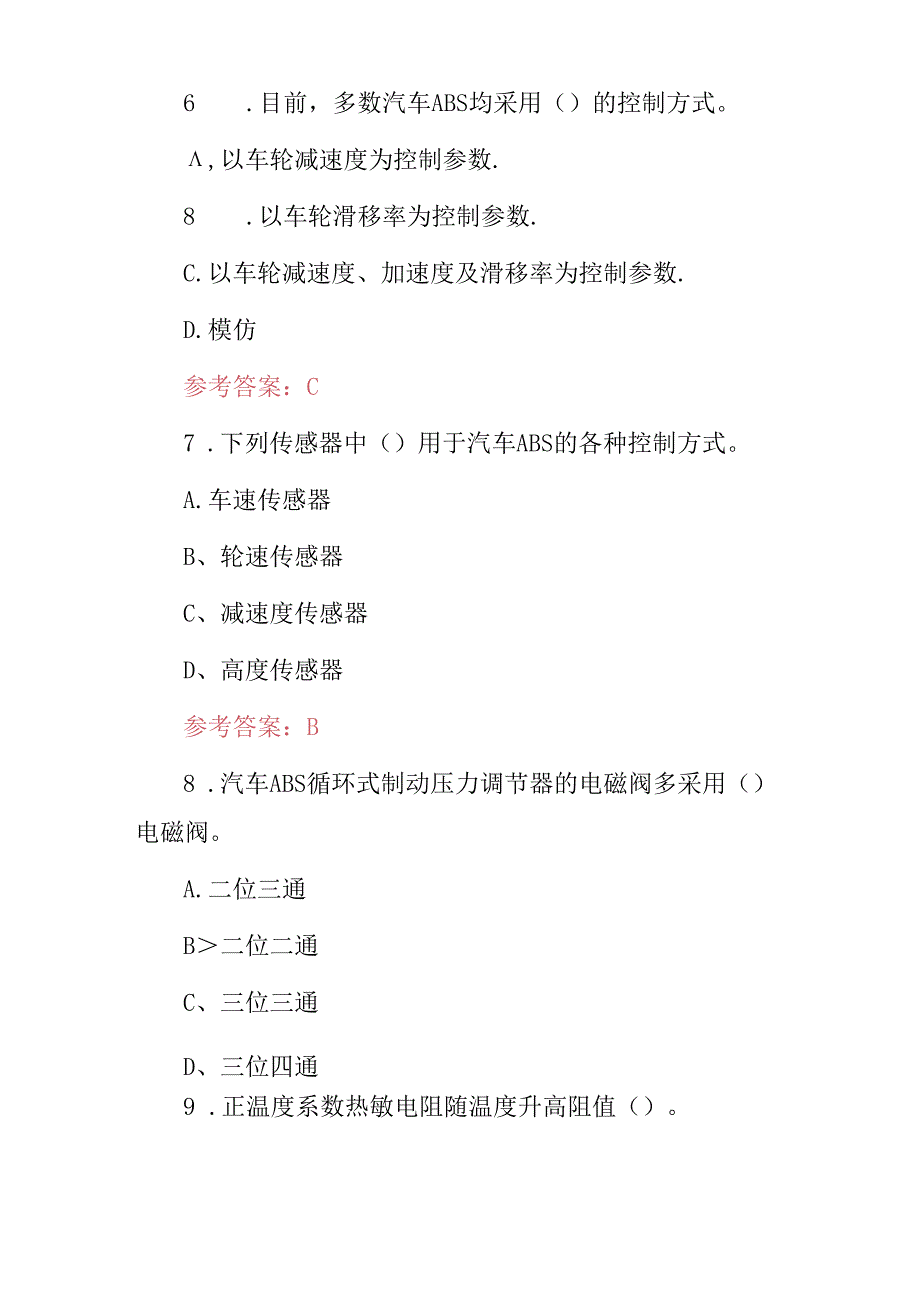 2024年汽车维修技师（电控技术）知识考试题与答案.docx_第3页