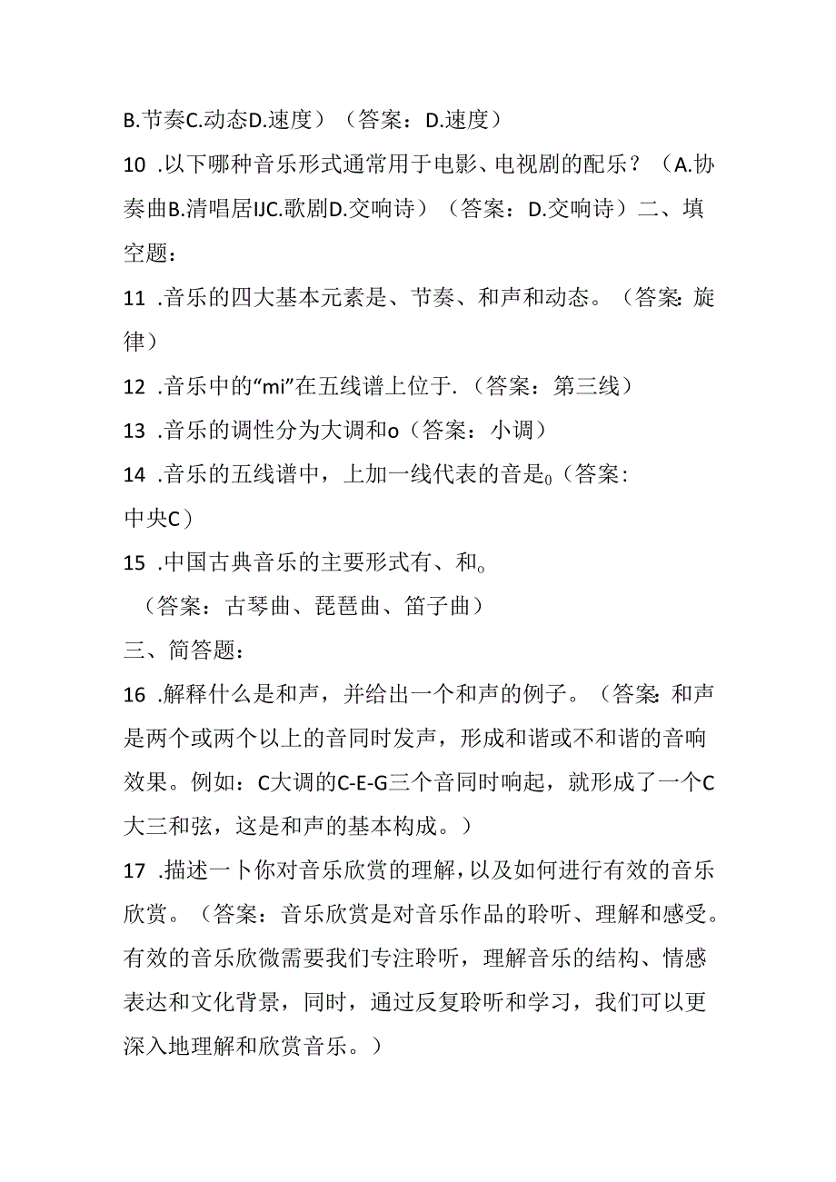 2024人音版小学音乐三年级下册期末试卷含部分答案.docx_第2页