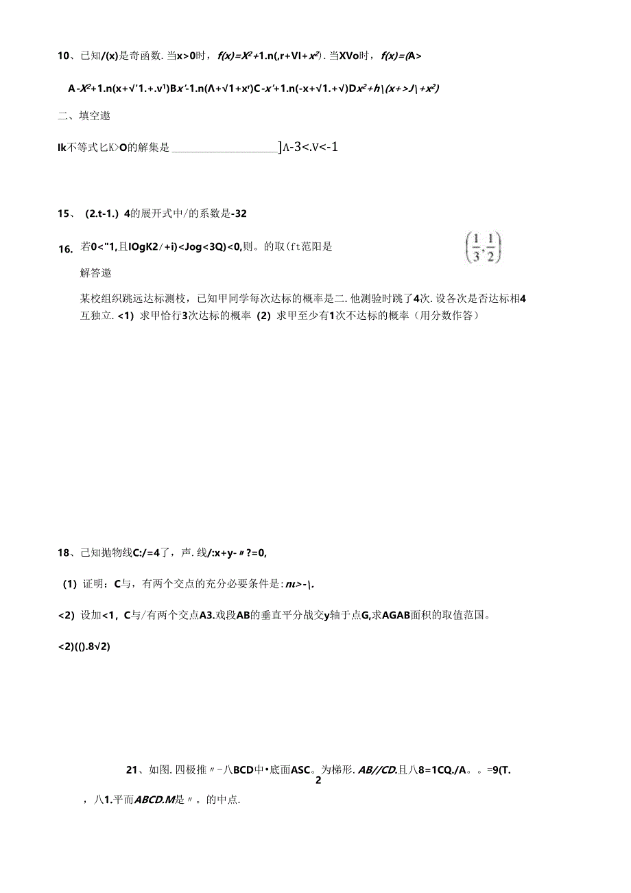 2015年全国普通高等学校运动训练民族传统体育专业教师.docx_第3页