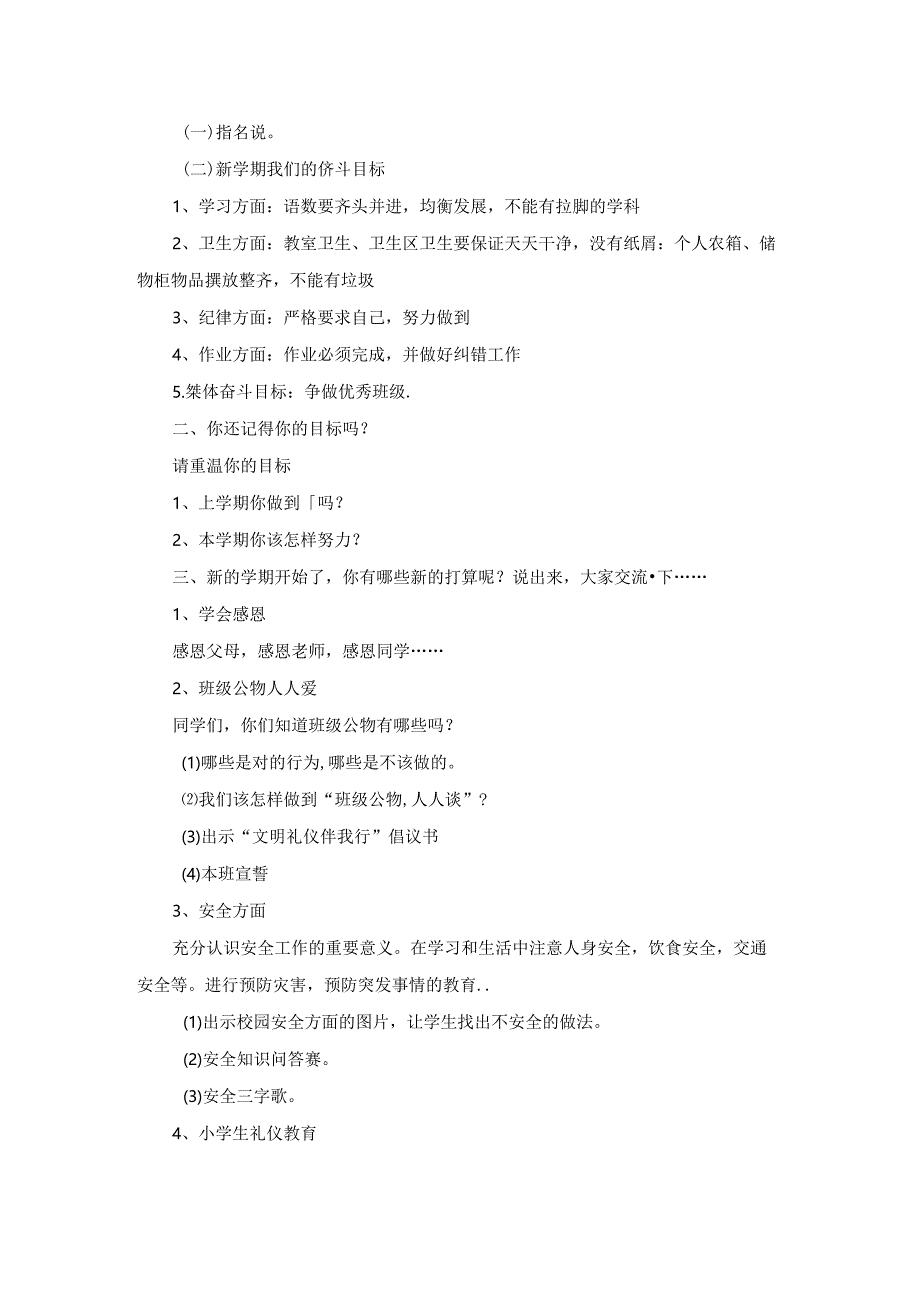 2022年秋季学期开学第一课活动方案（精选8篇）.docx_第3页