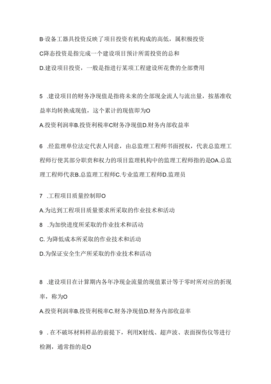 2024最新国家开放大学（电大）本科《建设监理》考试通用题及答案.docx_第2页