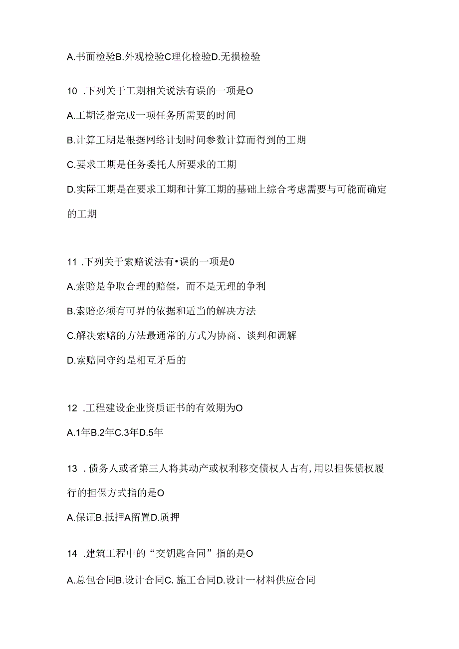 2024最新国家开放大学（电大）本科《建设监理》考试通用题及答案.docx_第3页