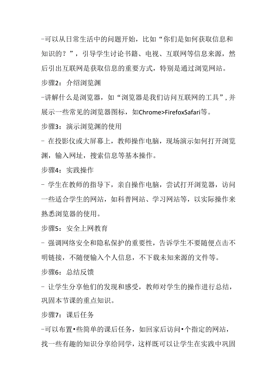 2024秋闽教版信息技术四年级上册《第1课 浏览网站获知识》教学设计.docx_第2页