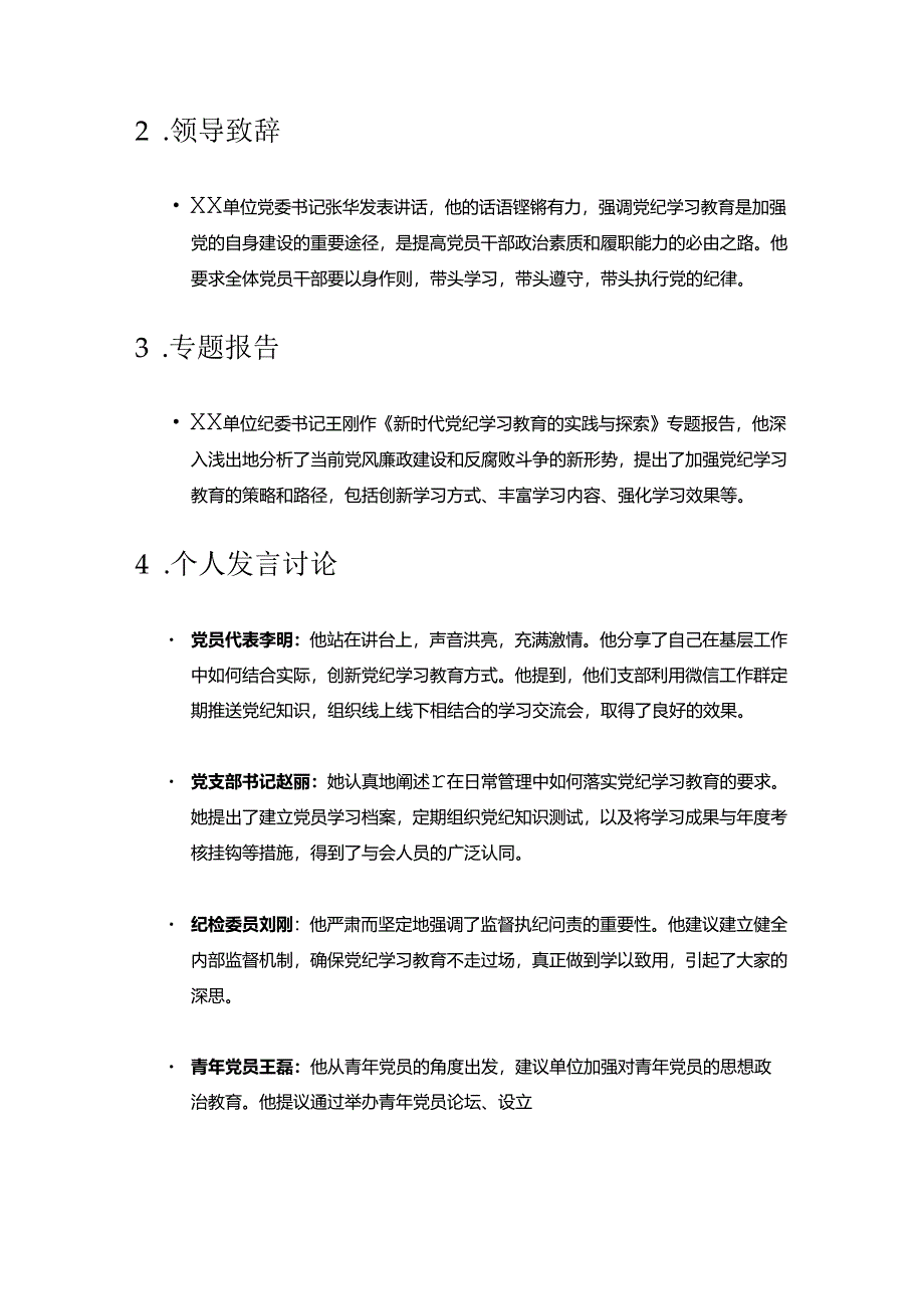 2024党纪学习教育专题会议记录（精选）.docx_第2页