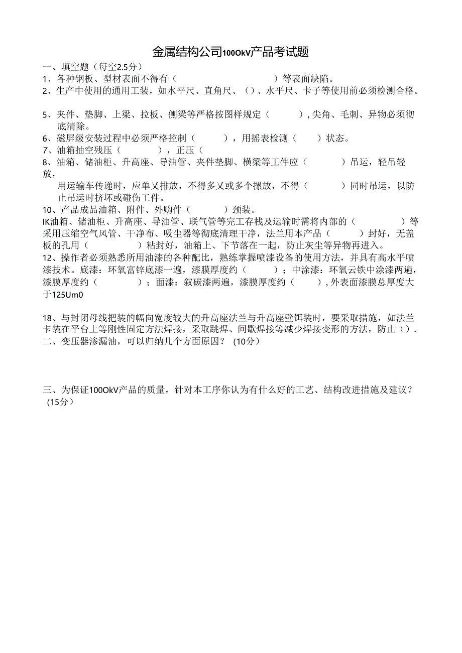 1000kV金属考试题.docx_第1页