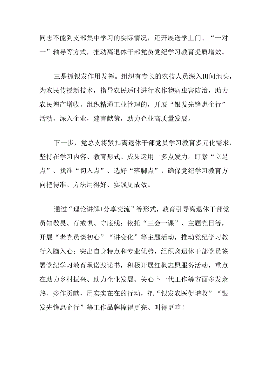 2024党纪学习教育工作总结（精选）.docx_第2页