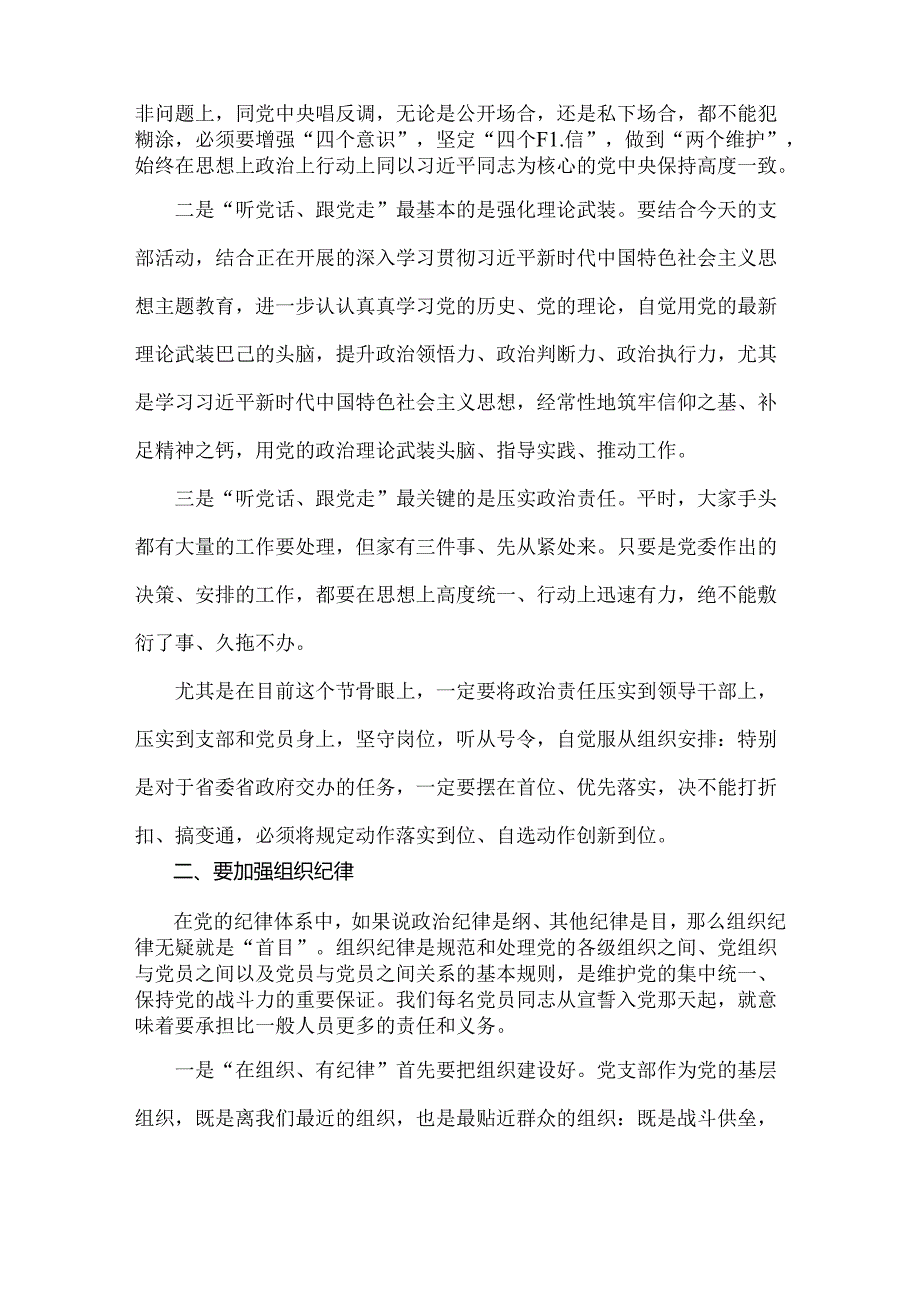 2024年党纪学习党课讲稿5090字范文.docx_第2页