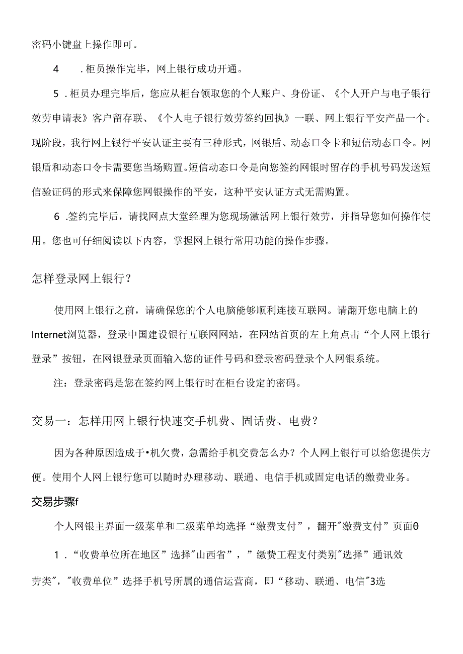 5建行e路通理财缴费更轻松(个人).docx_第2页