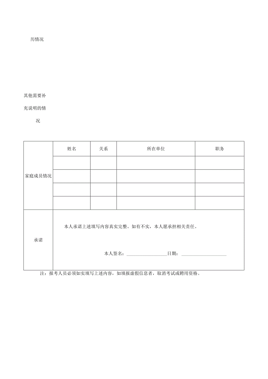 2024年公开招聘工作人员报名表.docx_第2页