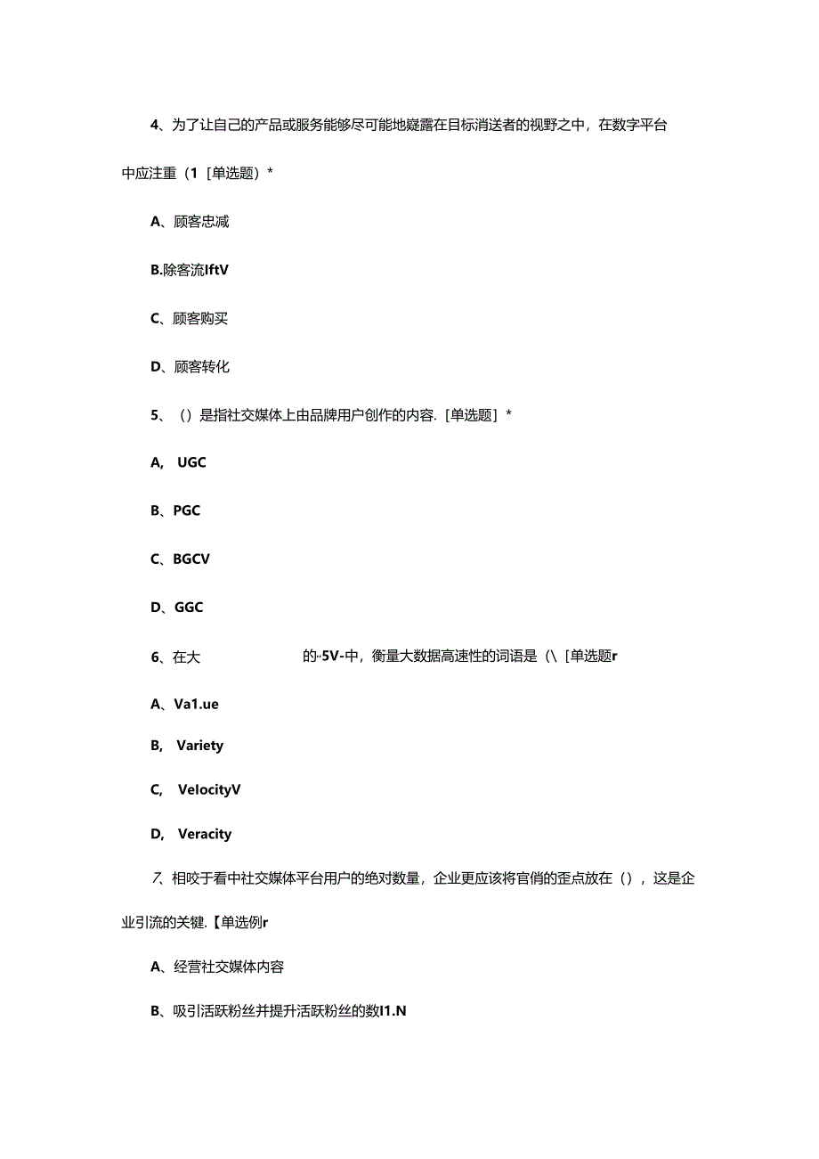 2024年数字营销初级理论考核试题.docx_第2页