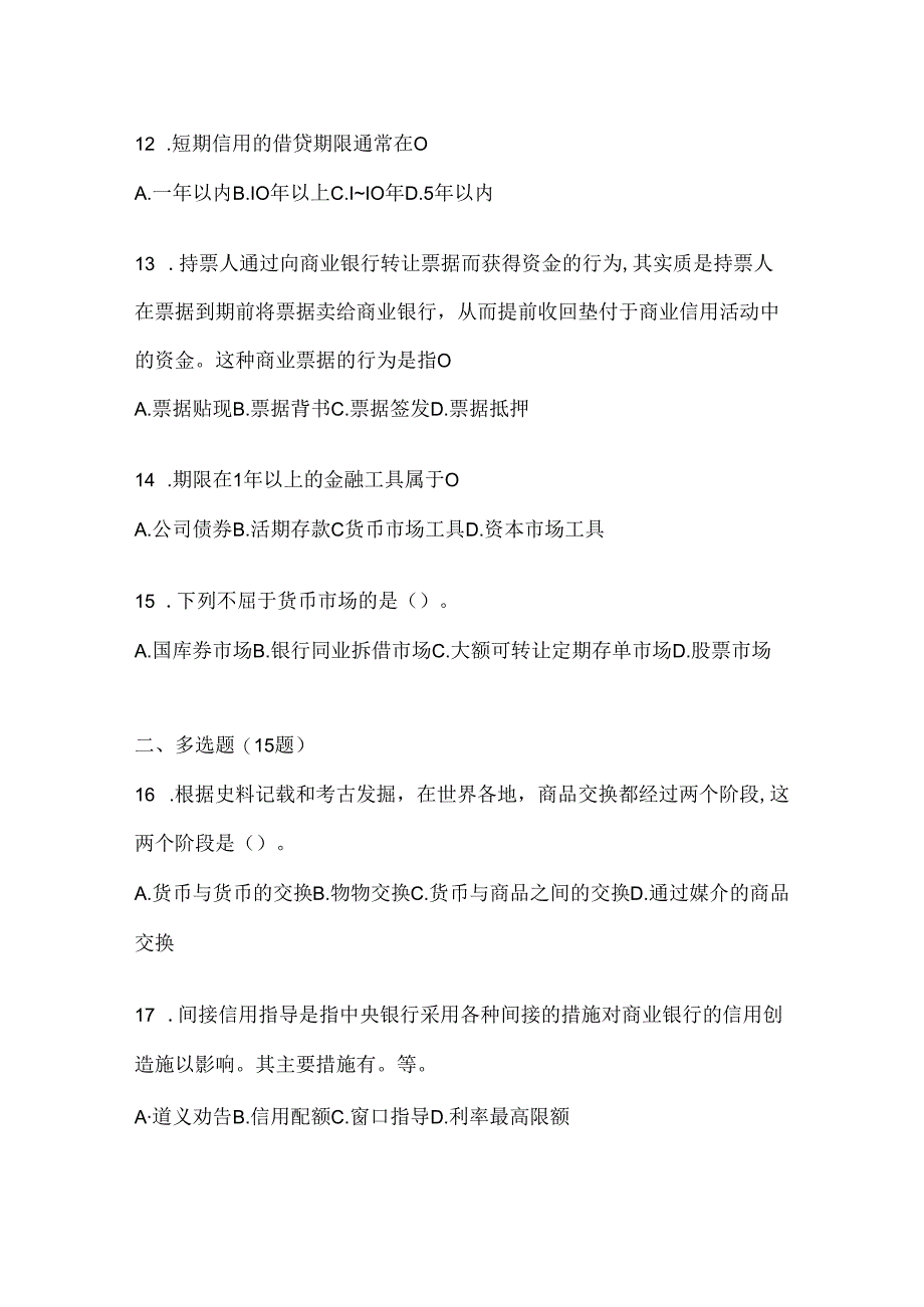 2024年度国开电大《金融基础》考试复习重点试题及答案.docx_第3页