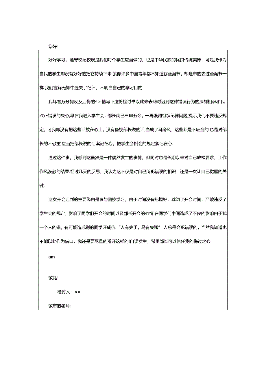 2024年学生迟到检讨书范文500字（精选8篇）.docx_第3页