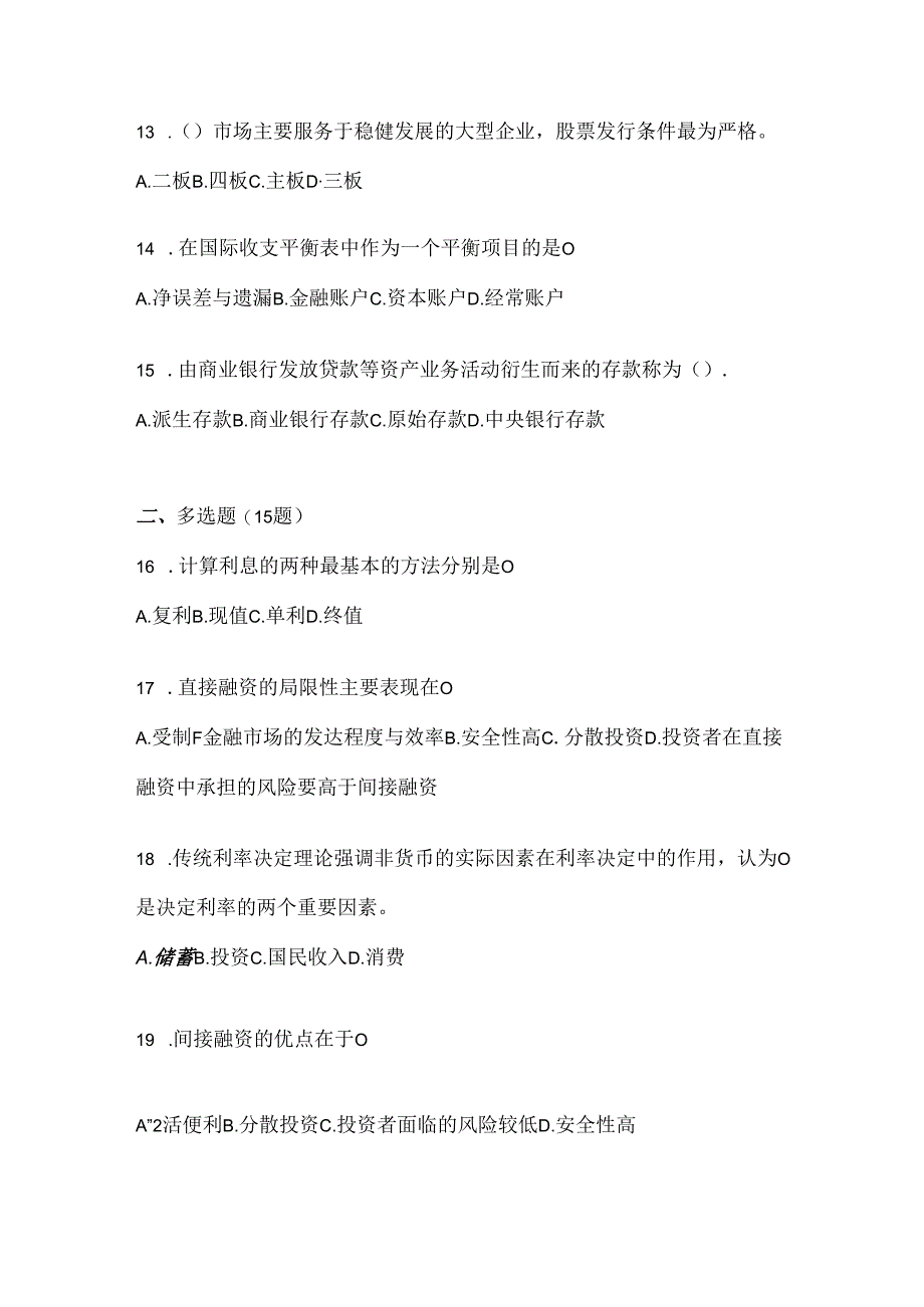 2024年度（最新）国开（电大）本科《金融基础》考试知识题库及答案.docx_第3页