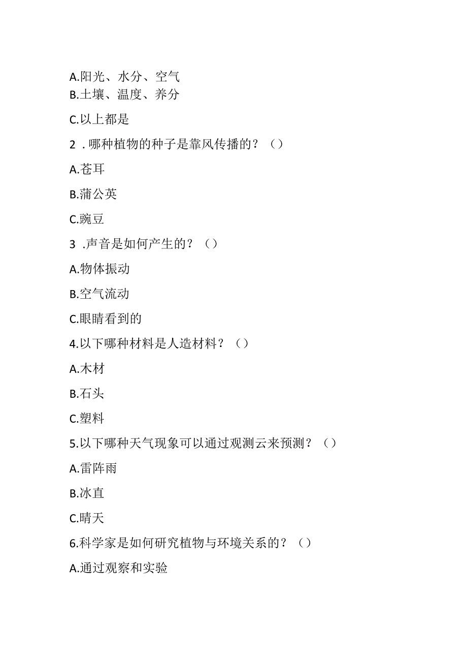 2024苏教版科学三年级下册期末试卷含答案.docx_第2页