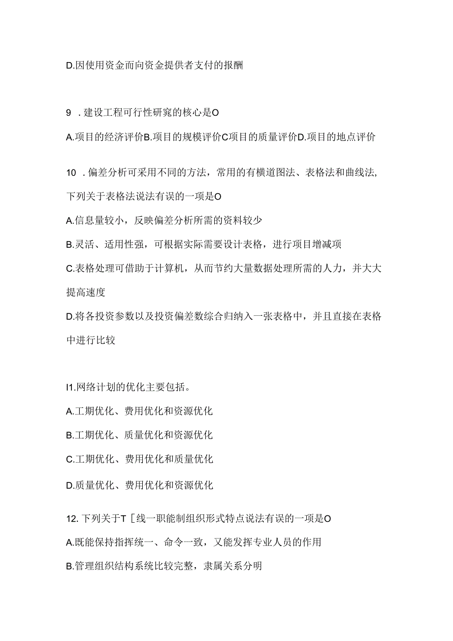 2024年度最新国家开放大学电大本科《建设监理》形考任务及答案.docx_第3页