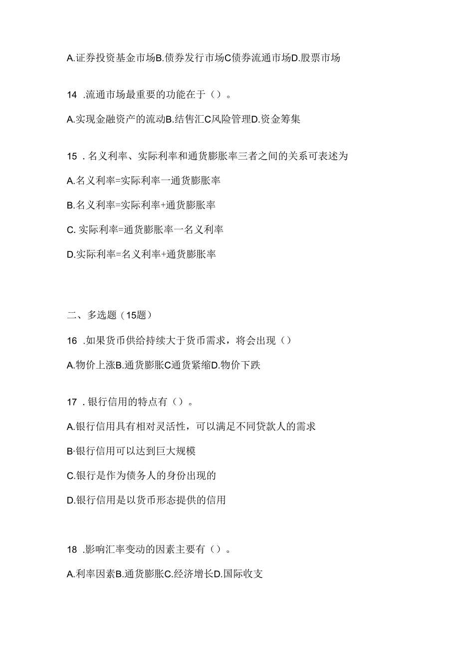 2024（最新）国开（电大）本科《金融基础》考试通用题型.docx_第3页