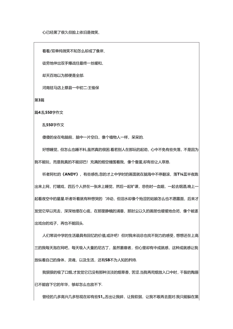 2024年乱作文（实用7篇）.docx_第3页