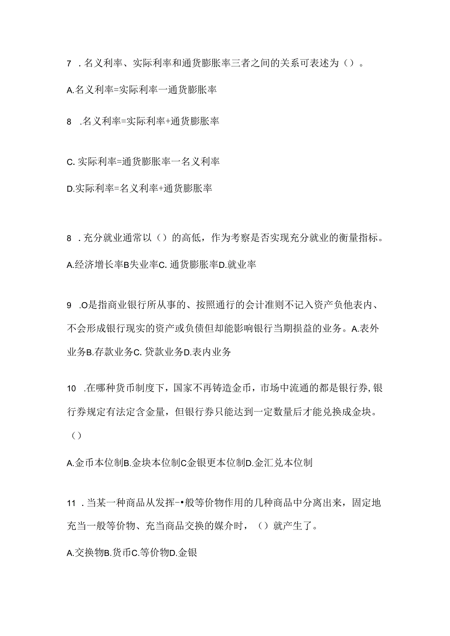 2024（最新）国家开放大学（电大）《金融基础》机考复习资料.docx_第2页