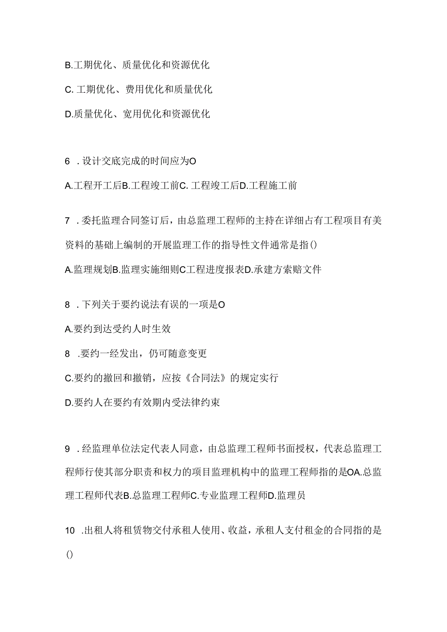 2024最新国开电大《建设监理》网上作业题库及答案.docx_第2页