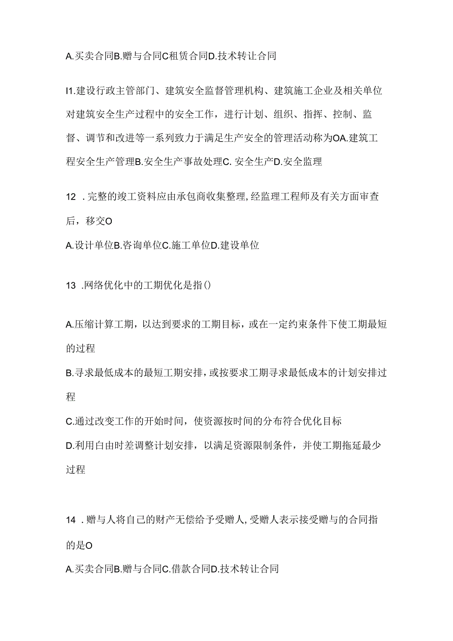 2024最新国开电大《建设监理》网上作业题库及答案.docx_第3页