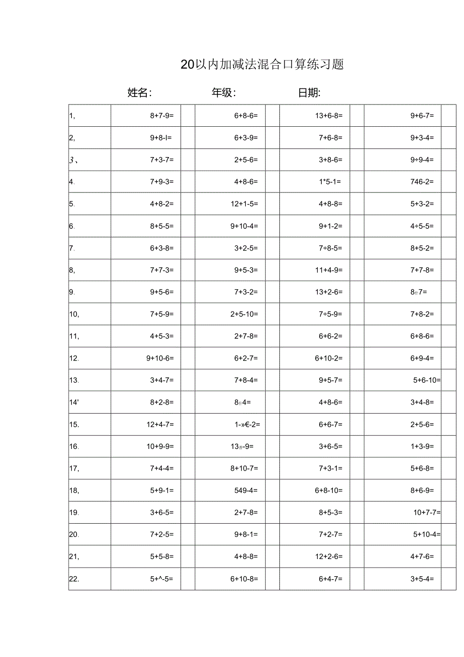 20以内加减法混合口算练习题.docx_第1页