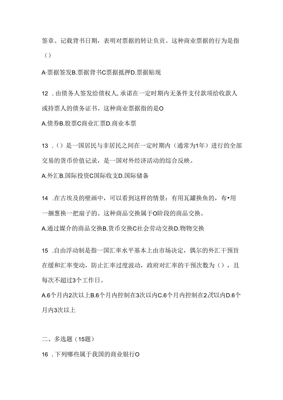 2024年度国开（电大）本科《金融基础》机考复习资料.docx_第3页