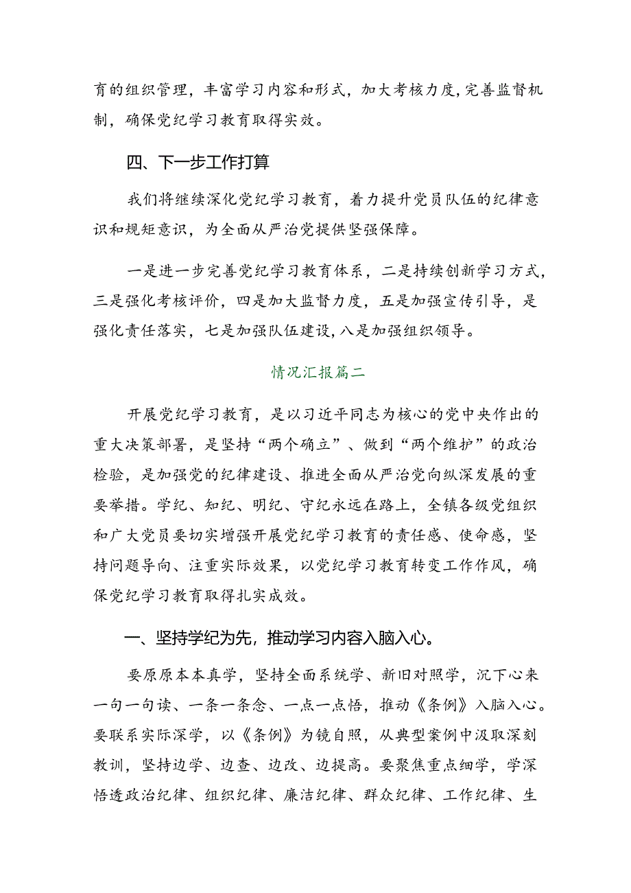 7篇汇编2024年在学习贯彻党纪学习教育工作阶段总结.docx_第3页