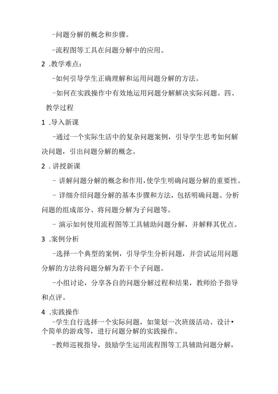 2024浙教版信息技术五年级上册《第10课 问题的分解 》教学设计.docx_第2页