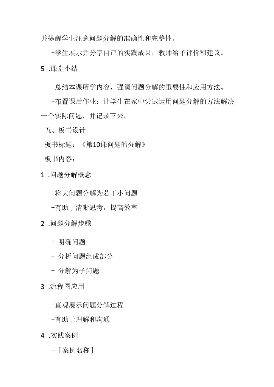 2024浙教版信息技术五年级上册《第10课 问题的分解 》教学设计.docx_第3页