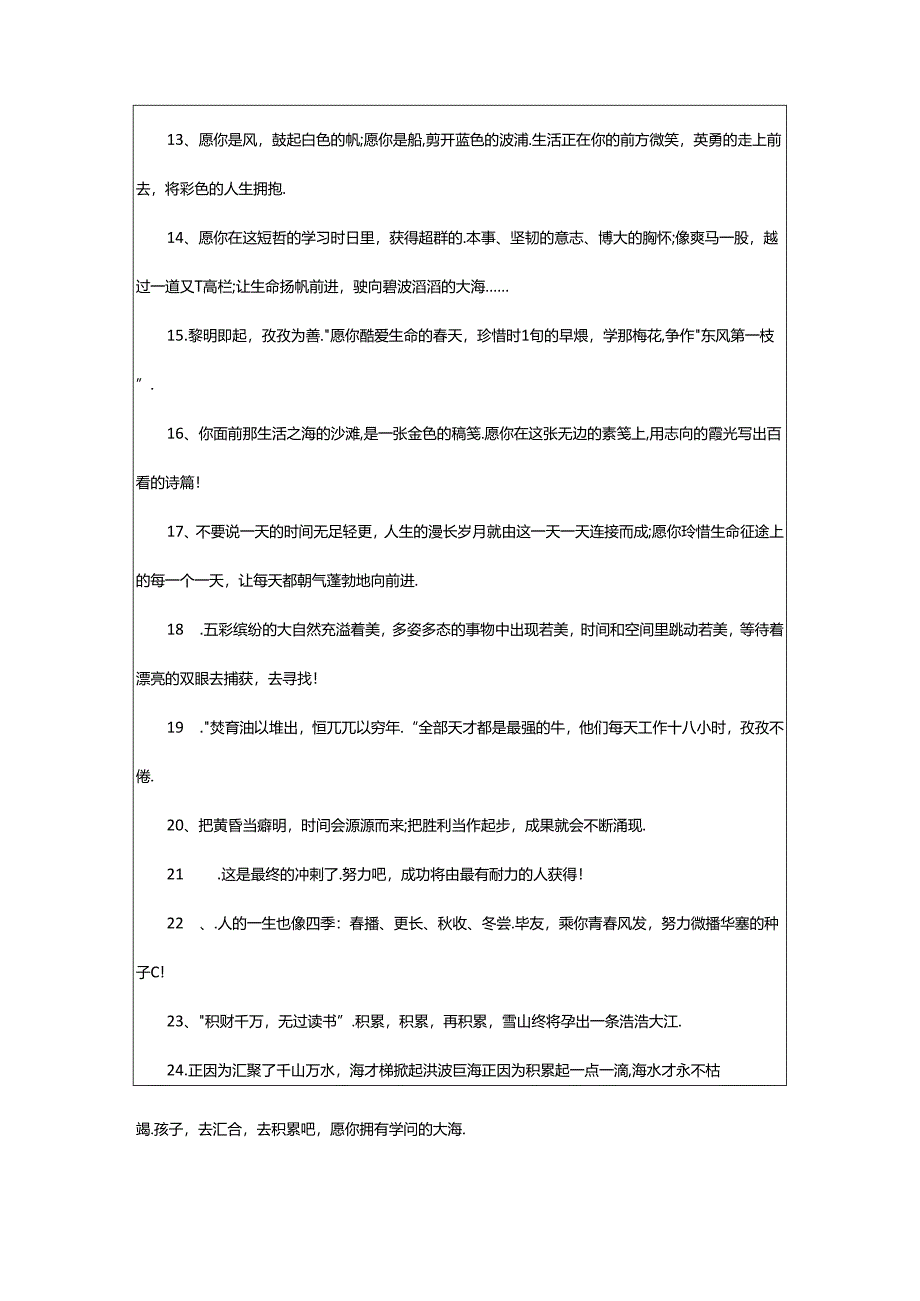 2024年2024小学毕业留言.docx_第2页